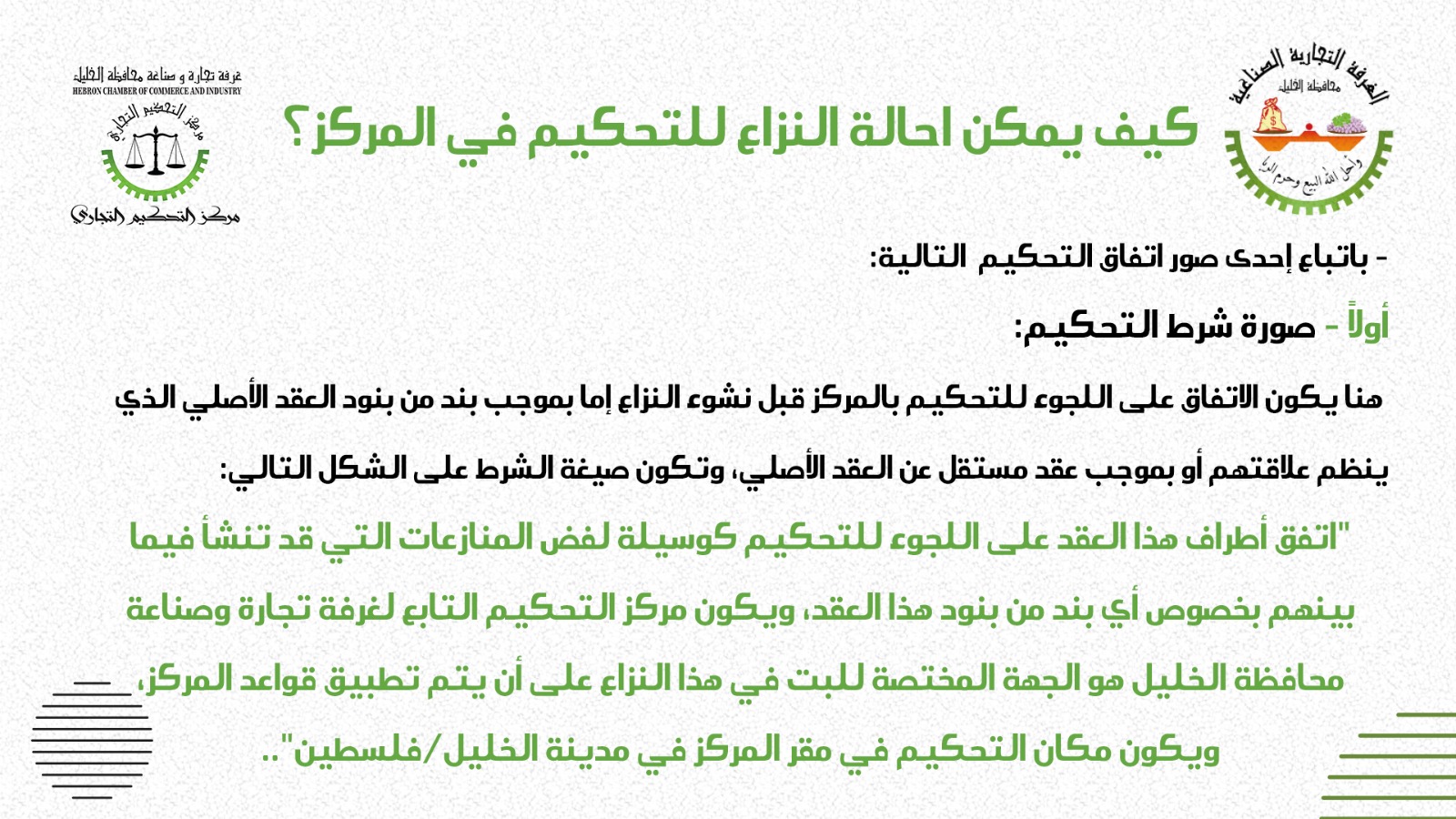 كيف يمكنكم احالة نزاعاتكم للتحكيم في المركز كيف يمكنكم احالة نزاعاتكم للتحكيم في المركز