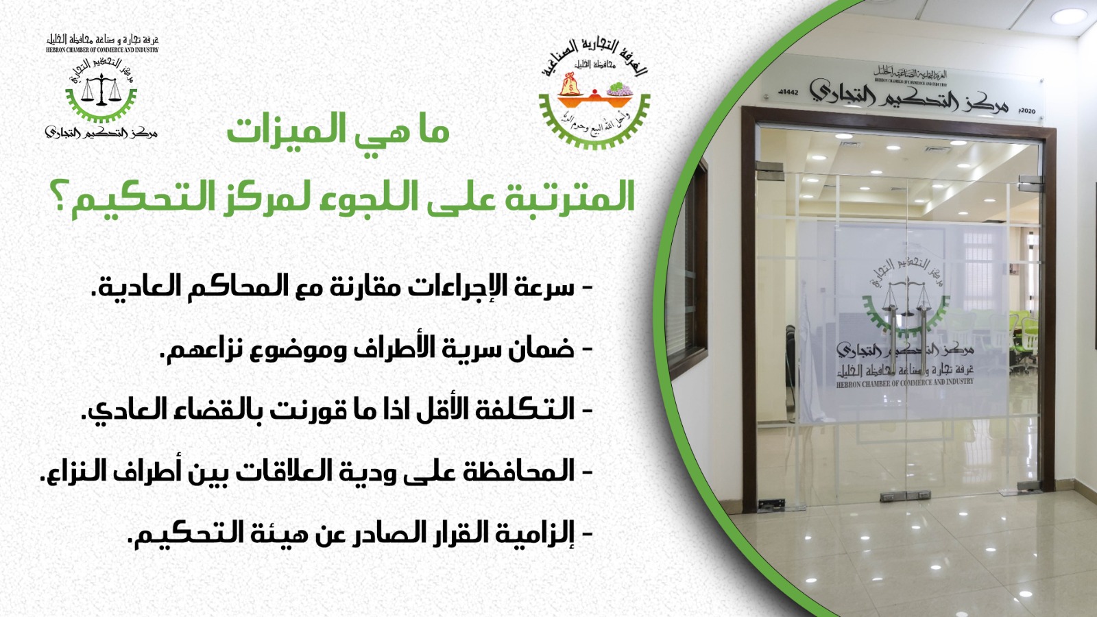 المميزات المترتبة على اللجوء لمركز التحكيم المميزات المترتبة على اللجوء لمركز التحكيم