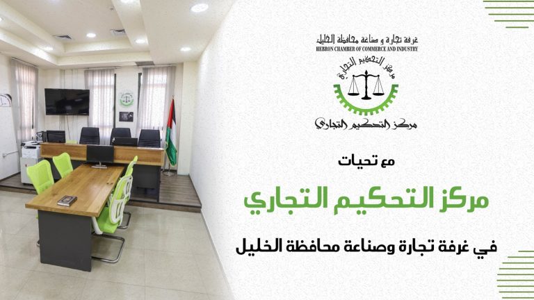 ما هو شرط التحكيم ؟ وما أهمية ادراجه في العقود التجارية ؟